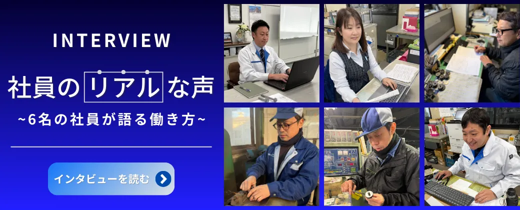 社員インタビューバナー